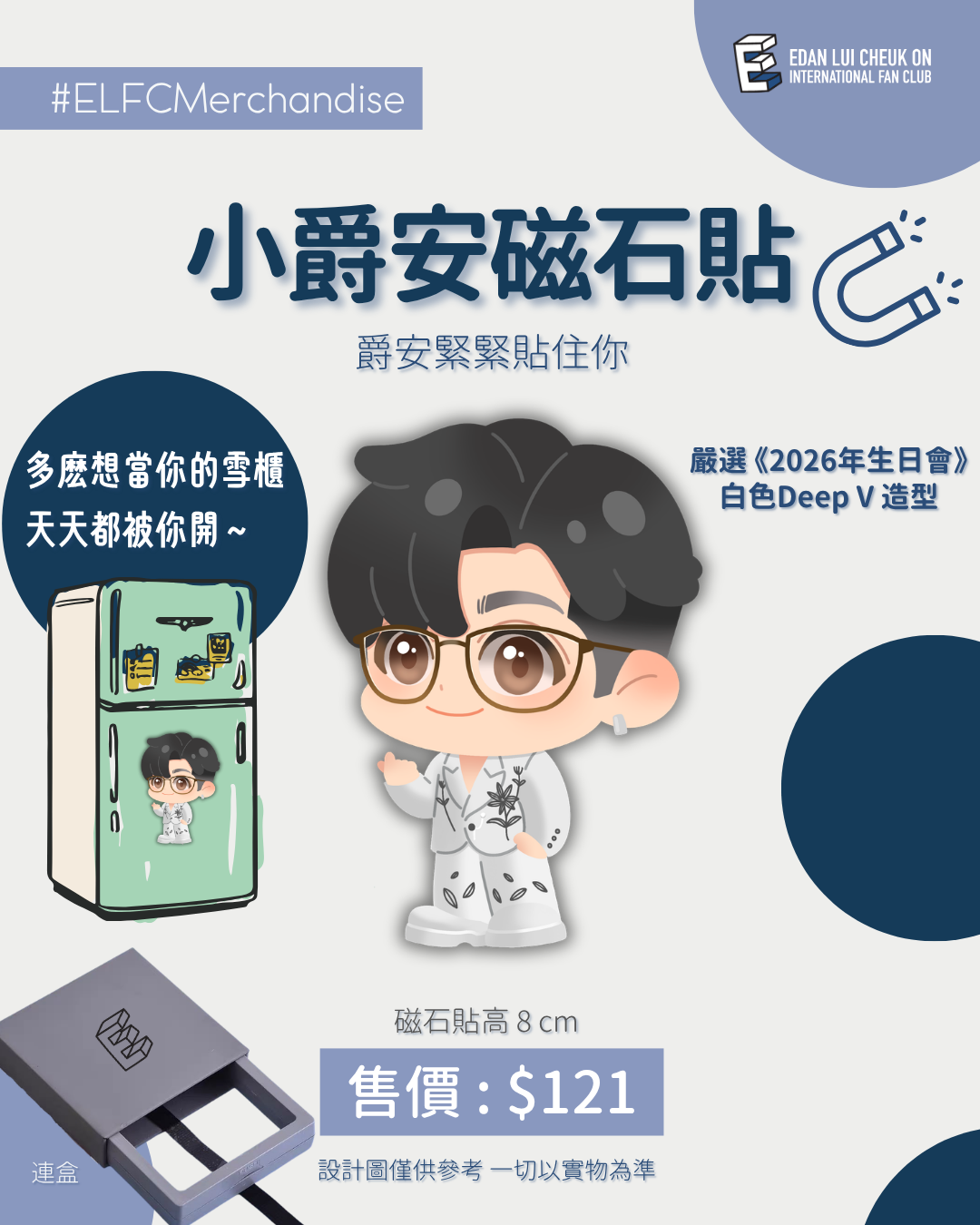 【2026應援物預購】小爵安磁石貼