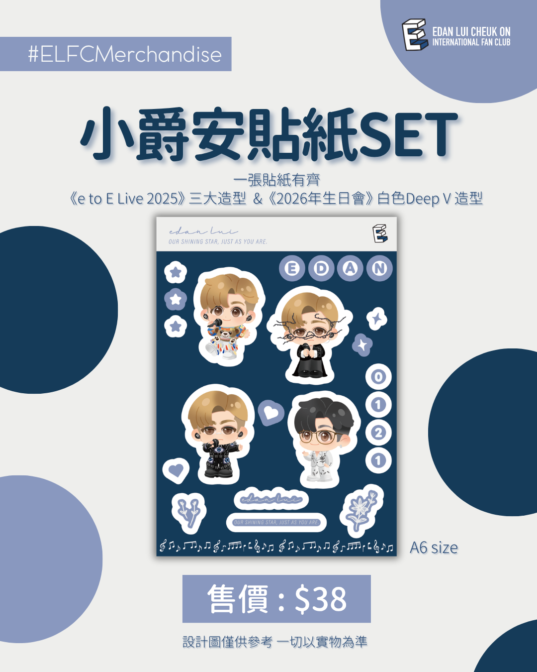 【2026應援物預購】小爵安貼紙Set