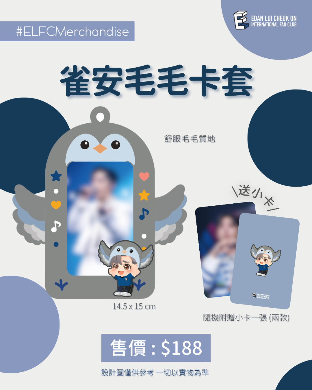 【2026應援物預購】雀安毛毛卡套