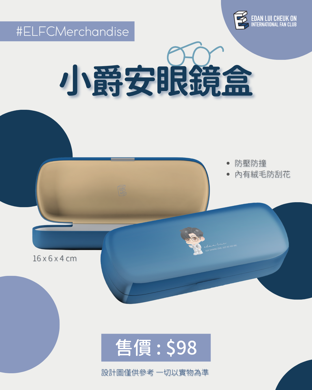 【2026應援物預購】小爵安眼鏡盒