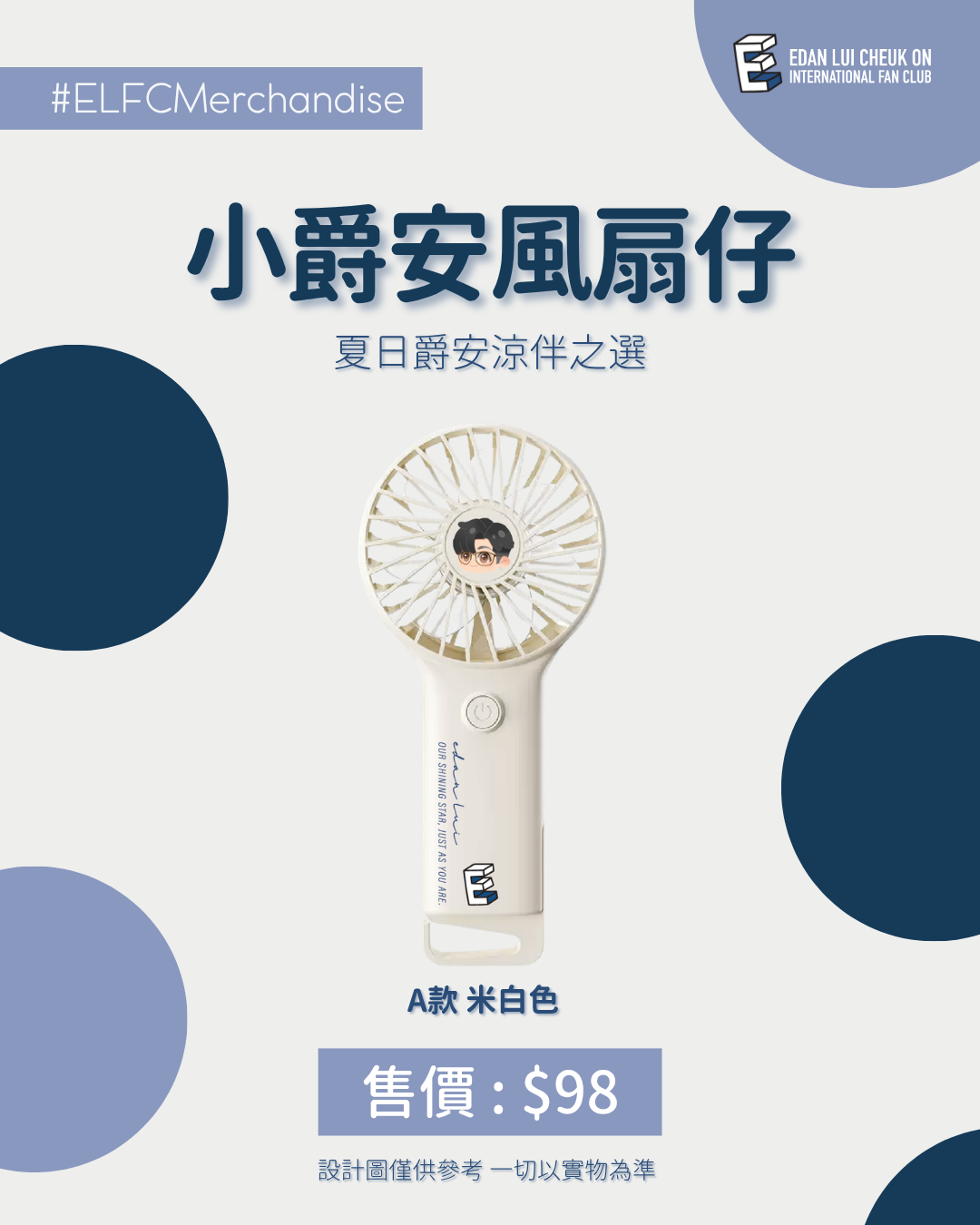 【2026應援物預購】小爵安風扇仔