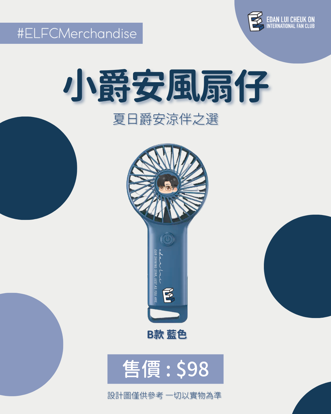 【2026應援物預購】小爵安風扇仔