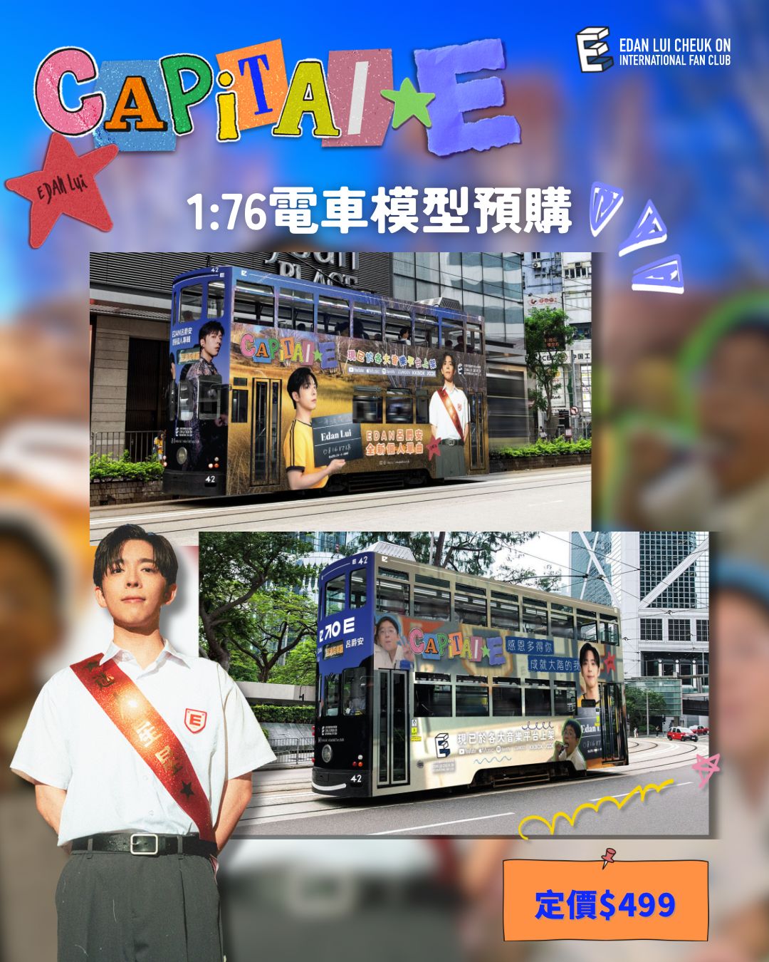 《Capital E》1:76電車模型預購