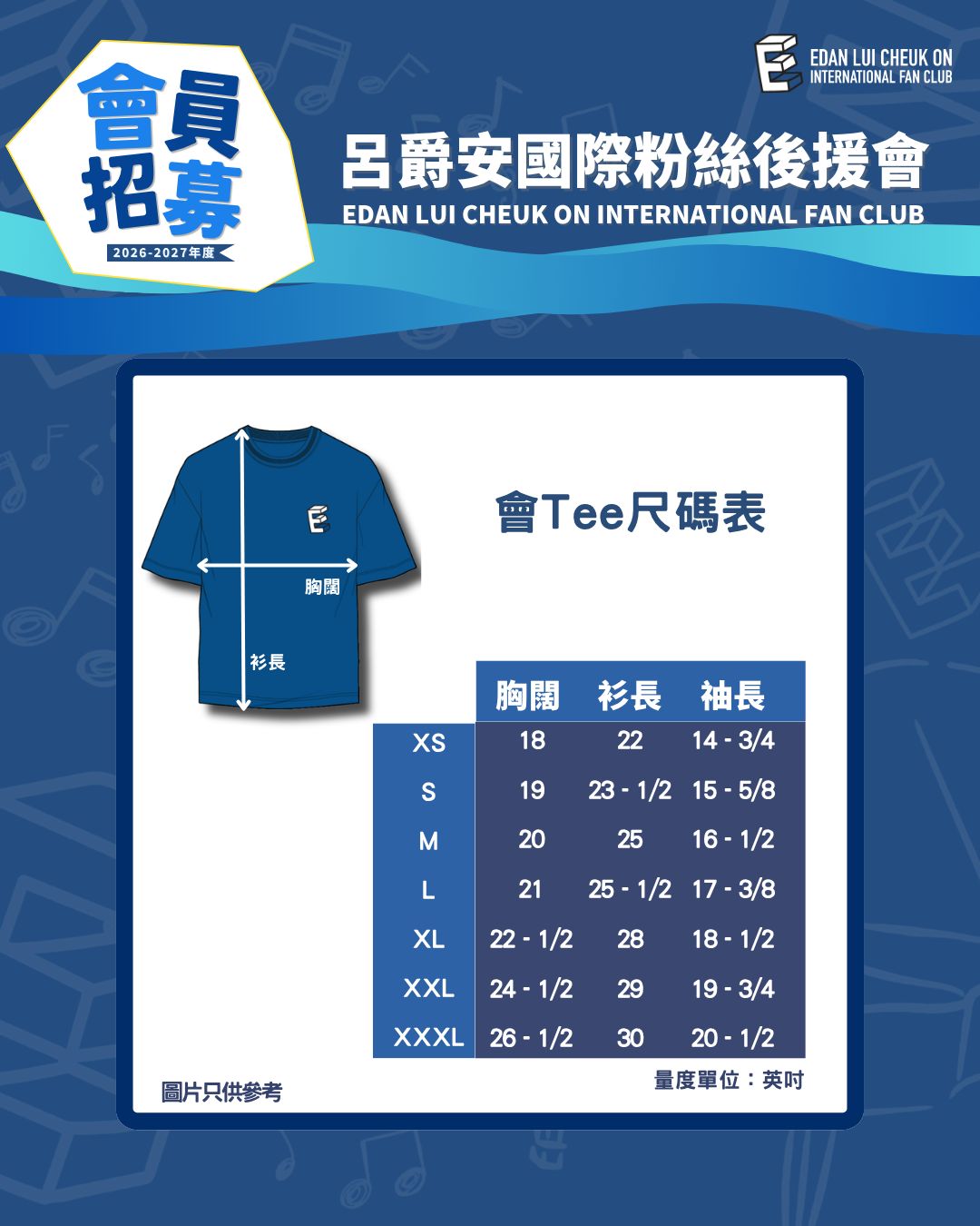 《呂爵安國際粉絲後援會》2026-2027年度新會員招募申請