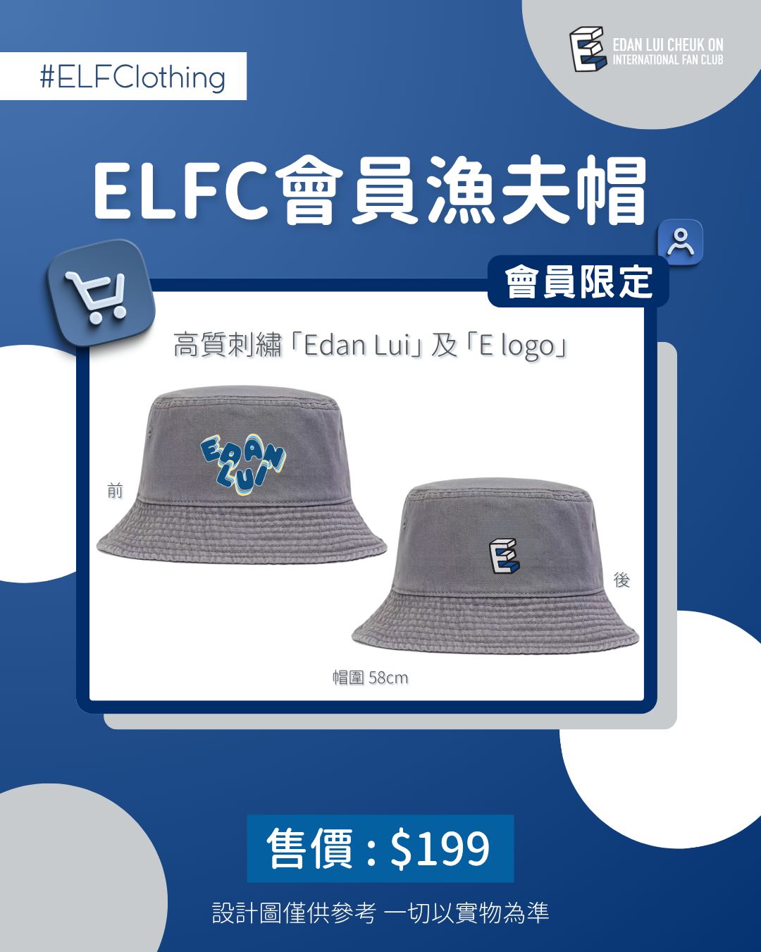 【ELFC應援物-會員漁夫帽】