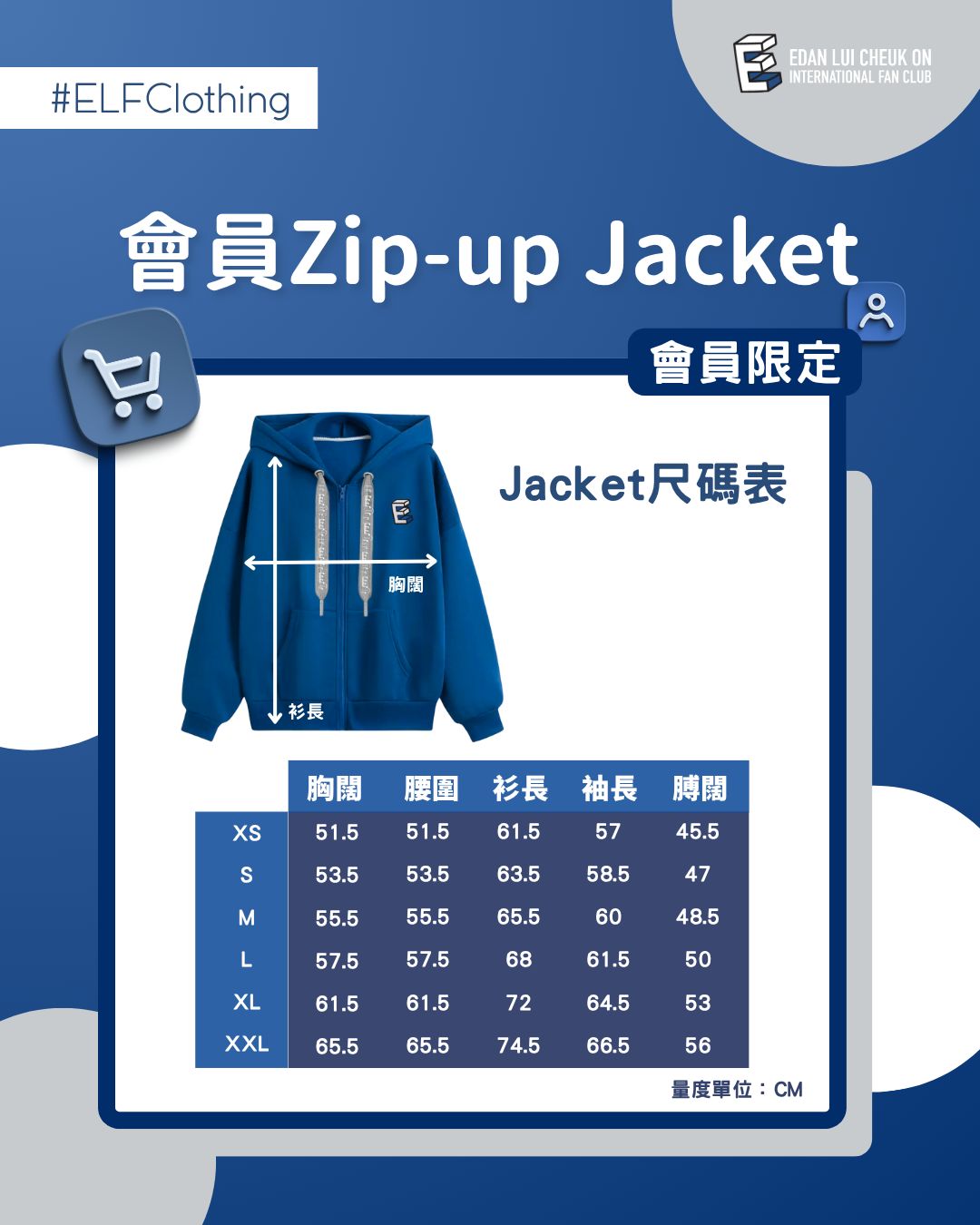 【ELFC應援物-會員Zip-up Jacket】