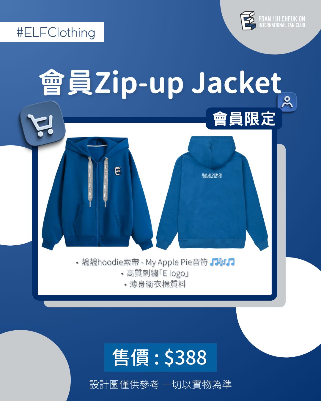 【ELFC應援物-會員Zip-up Jacket】